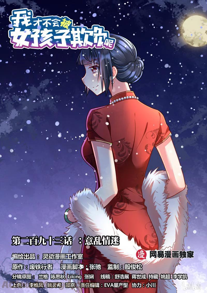 293 意乱情迷0