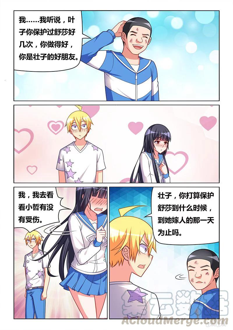 318 娶舒莎的条件10
