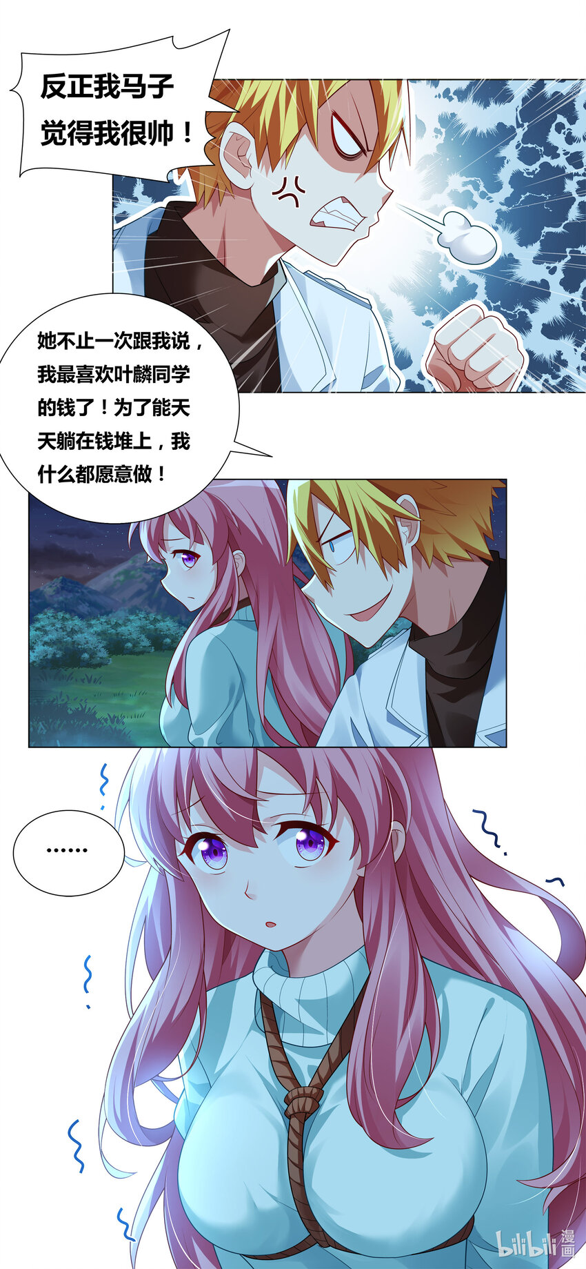 713 挑拨离间9