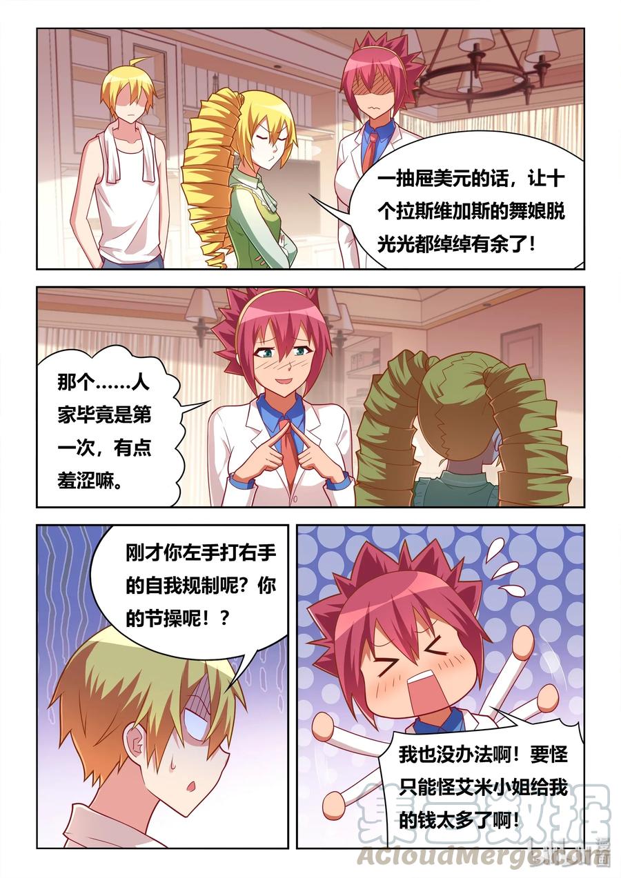 553 卖艺不卖身4