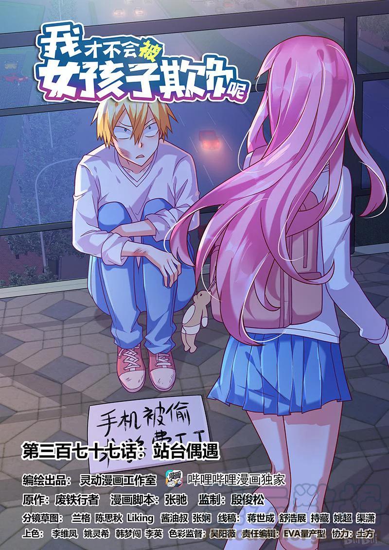 377 站台偶遇0