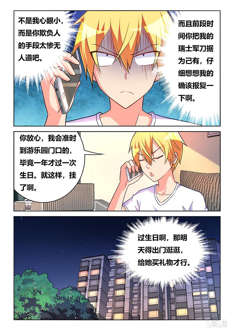 431 情敌11