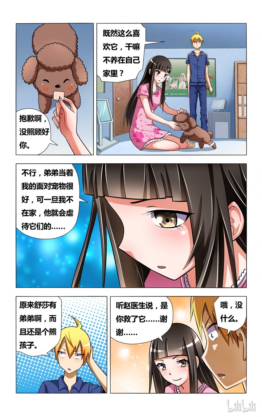 5 误会 狗 以及雨天20