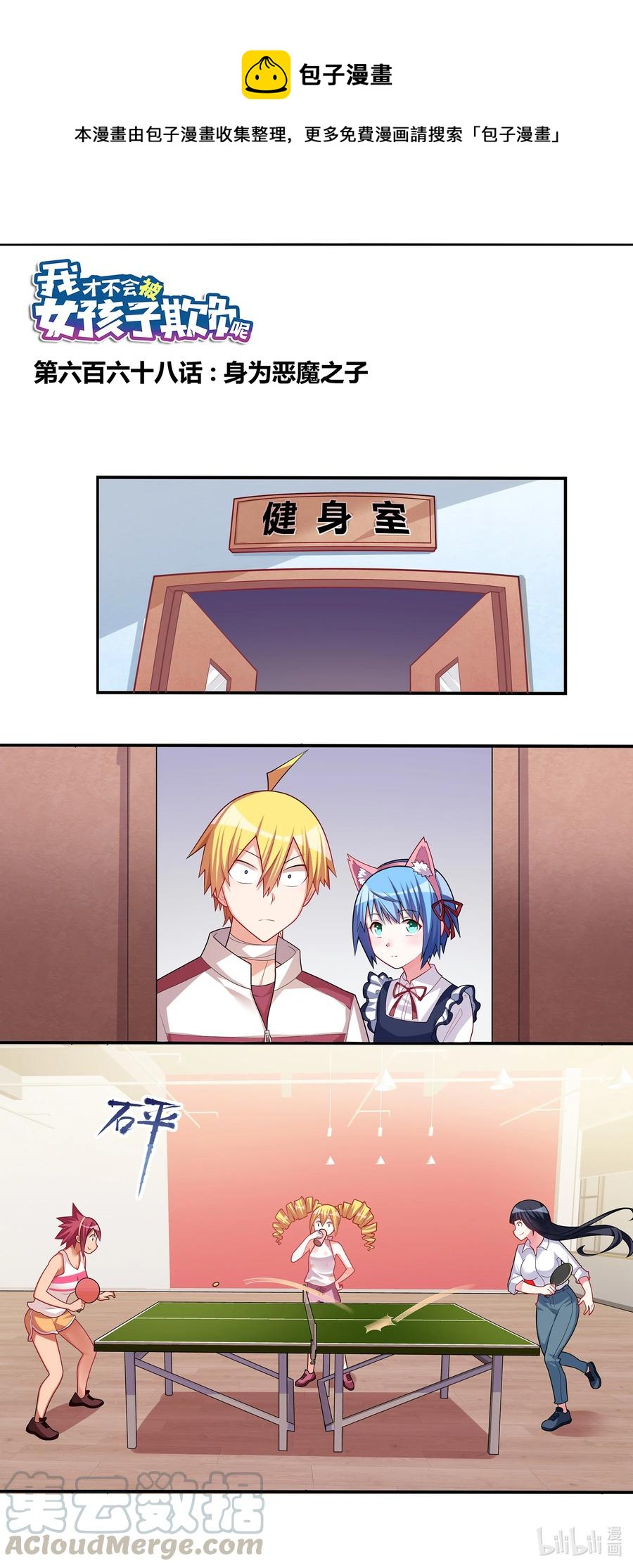 668 身为恶魔之子0