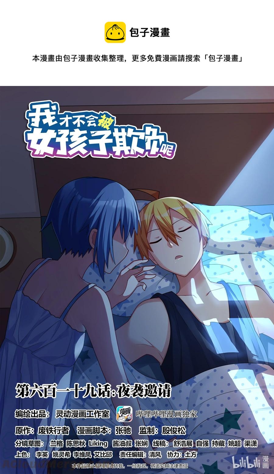 619 夜袭邀请0