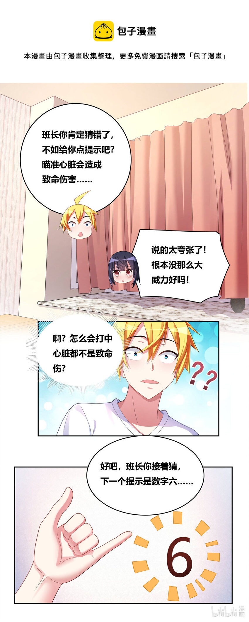 716 非你莫属8