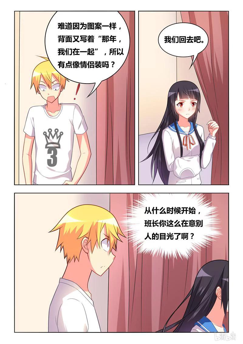 269 和班长穿情侣装？11