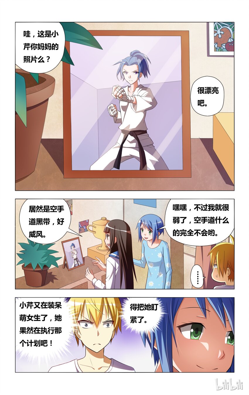 6 受迫害的漫画女主角11