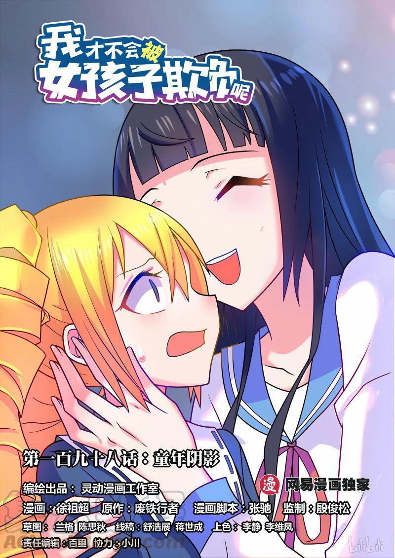 198 童年阴影0