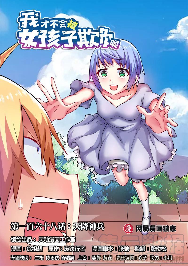 168 天降神兵0