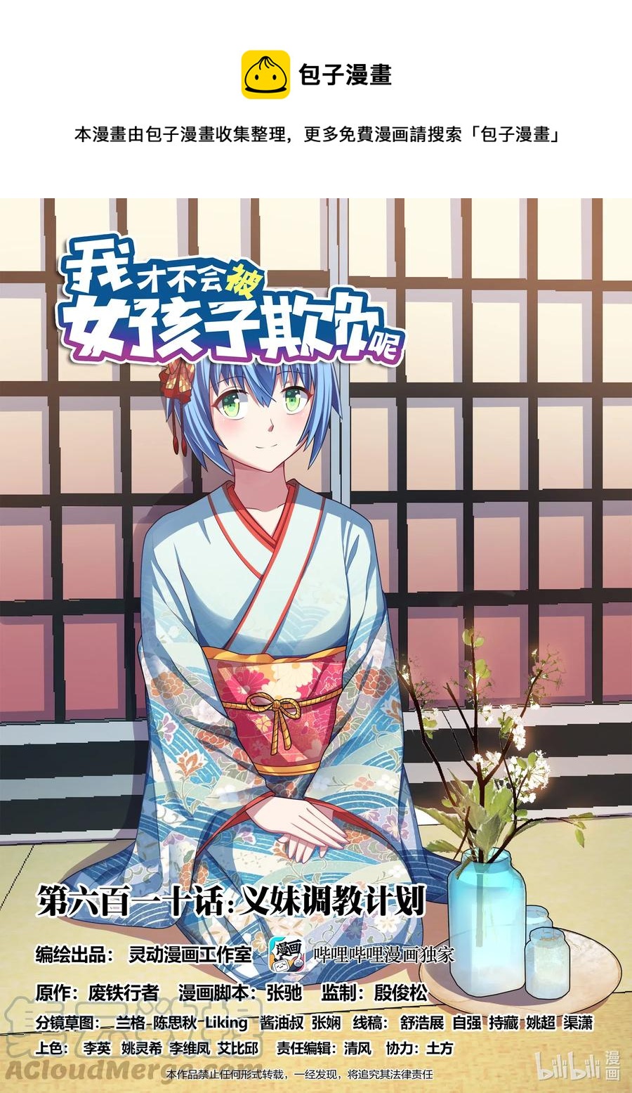 610 义妹调教计划0