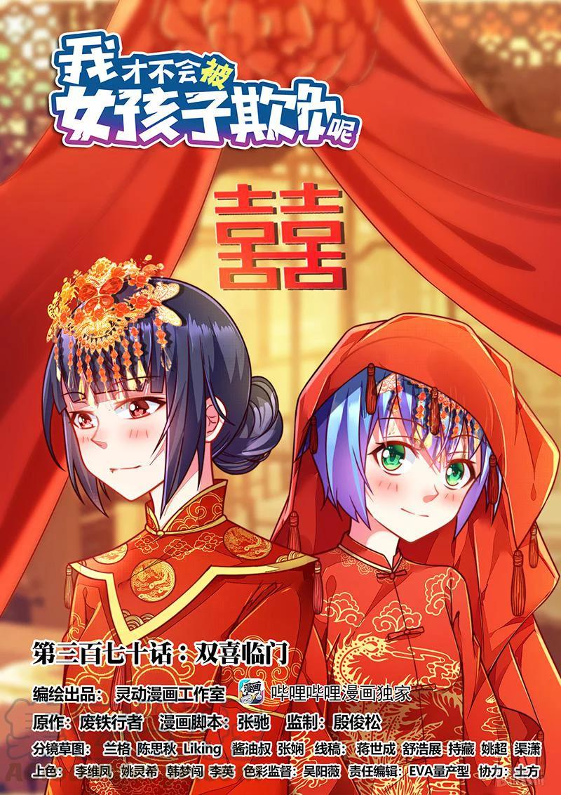 370 双喜临门0