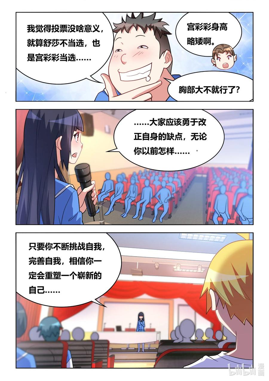 612 竞选校花7