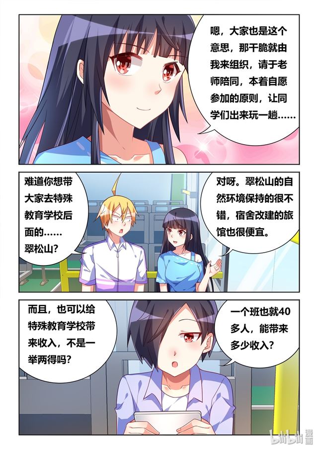 457 野游计划7