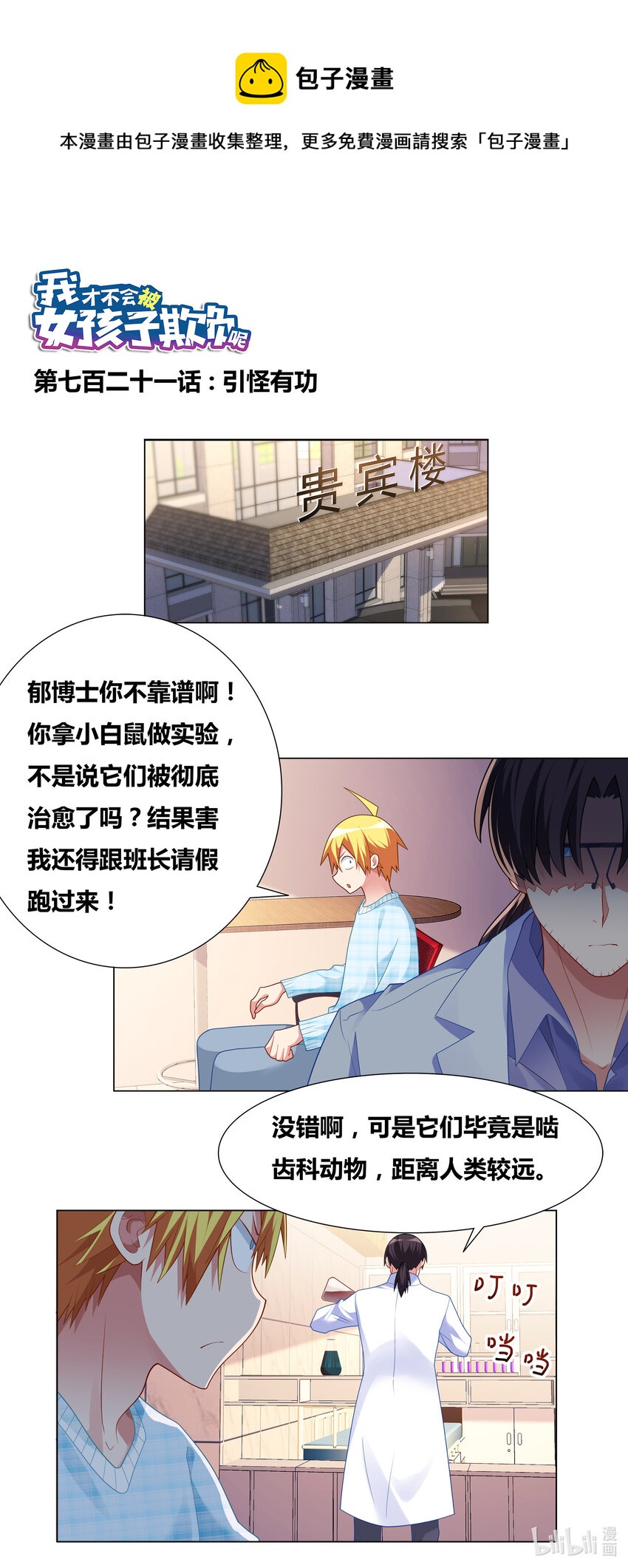 721 引怪有功0
