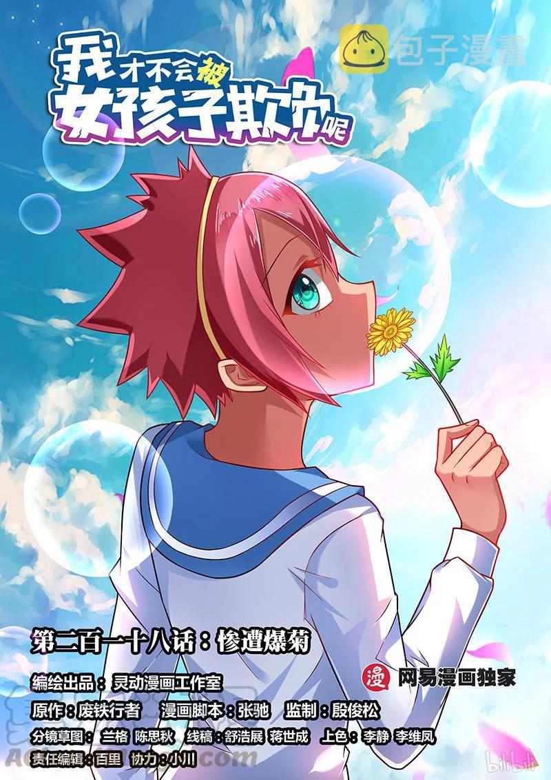218 熊瑶月的烦恼0