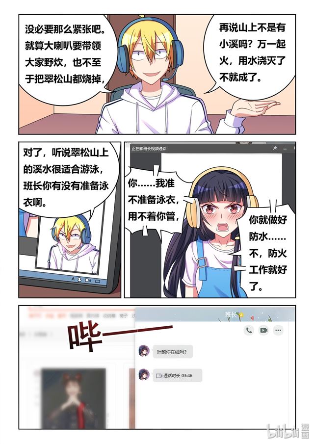 466 野游计划11