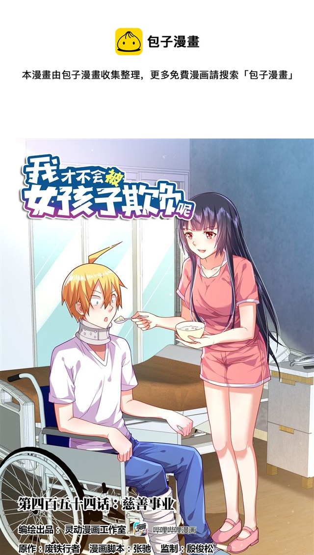 454 慈善事业0