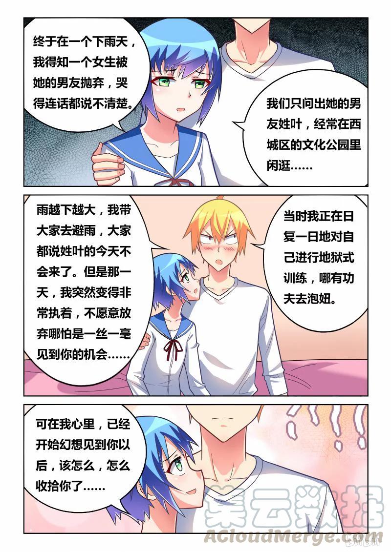 292 小芹的告白6