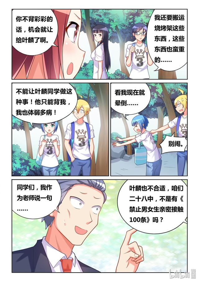 479 微小的嫉妒8