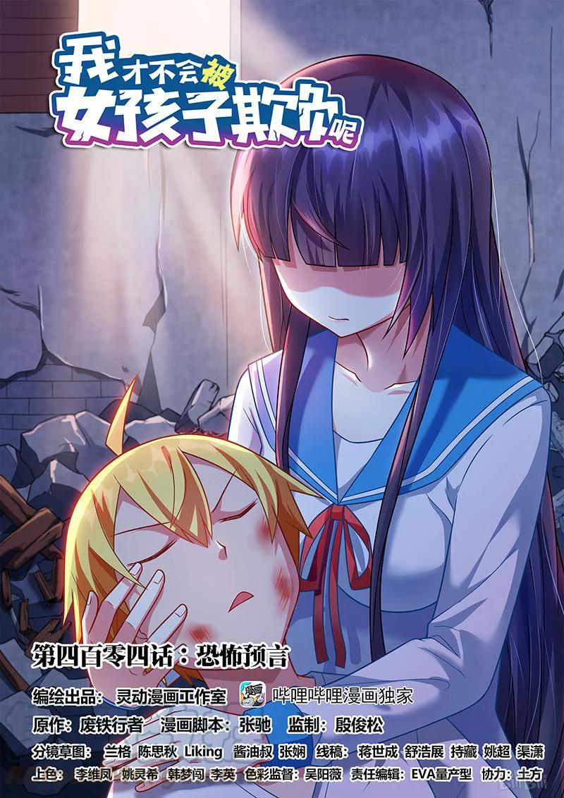 404 恐怖预言0