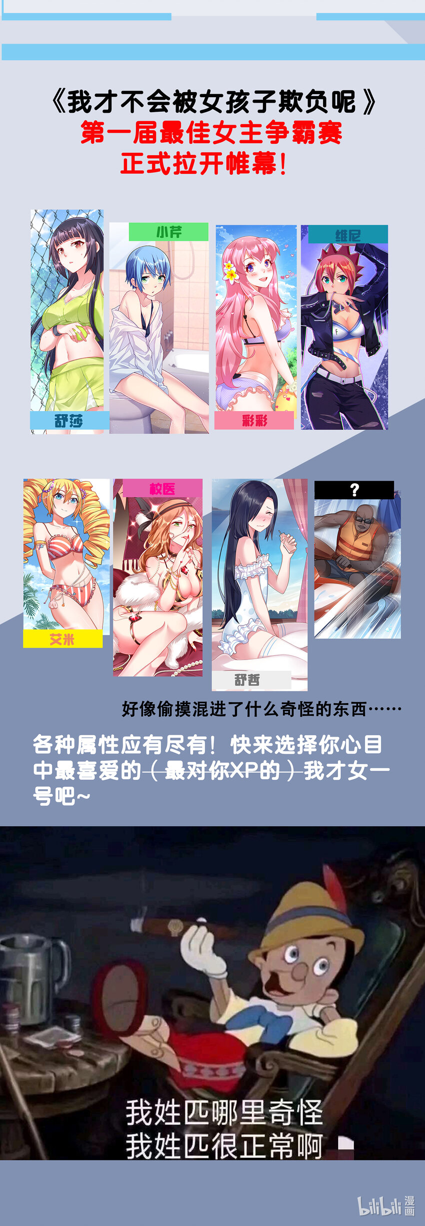 活动 女主争霸赛！1