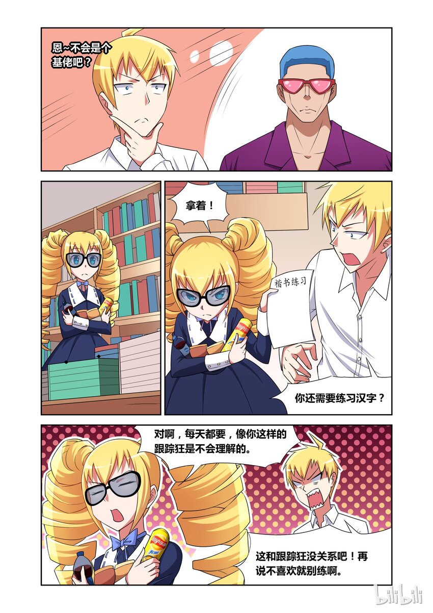 11 可乐与薯片的怨念7