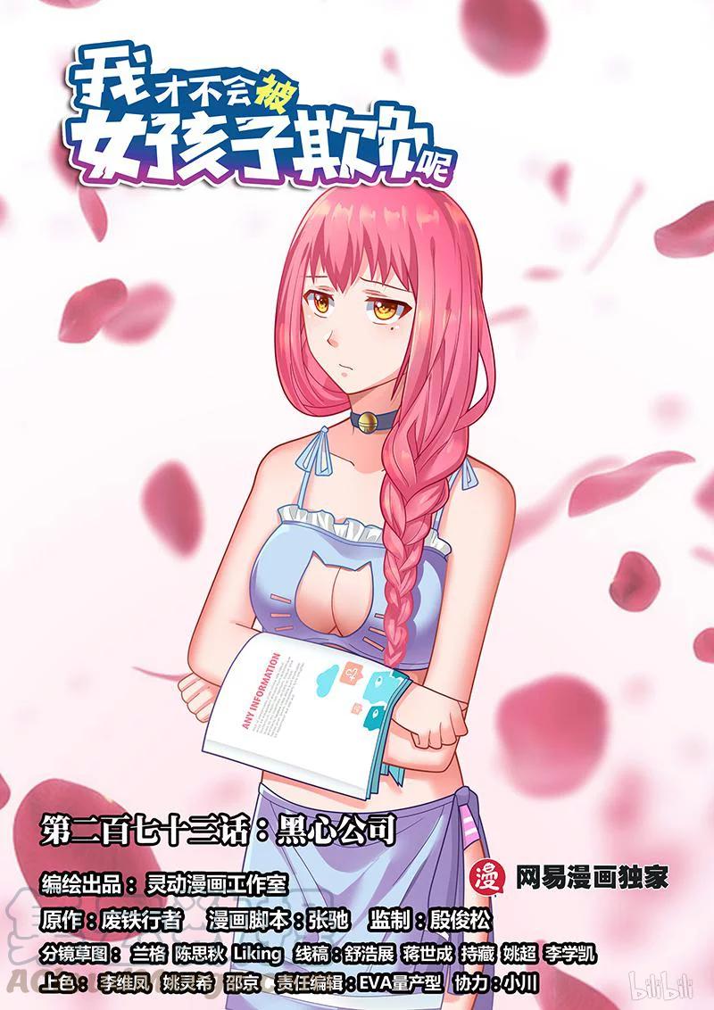 273 黑心公司0