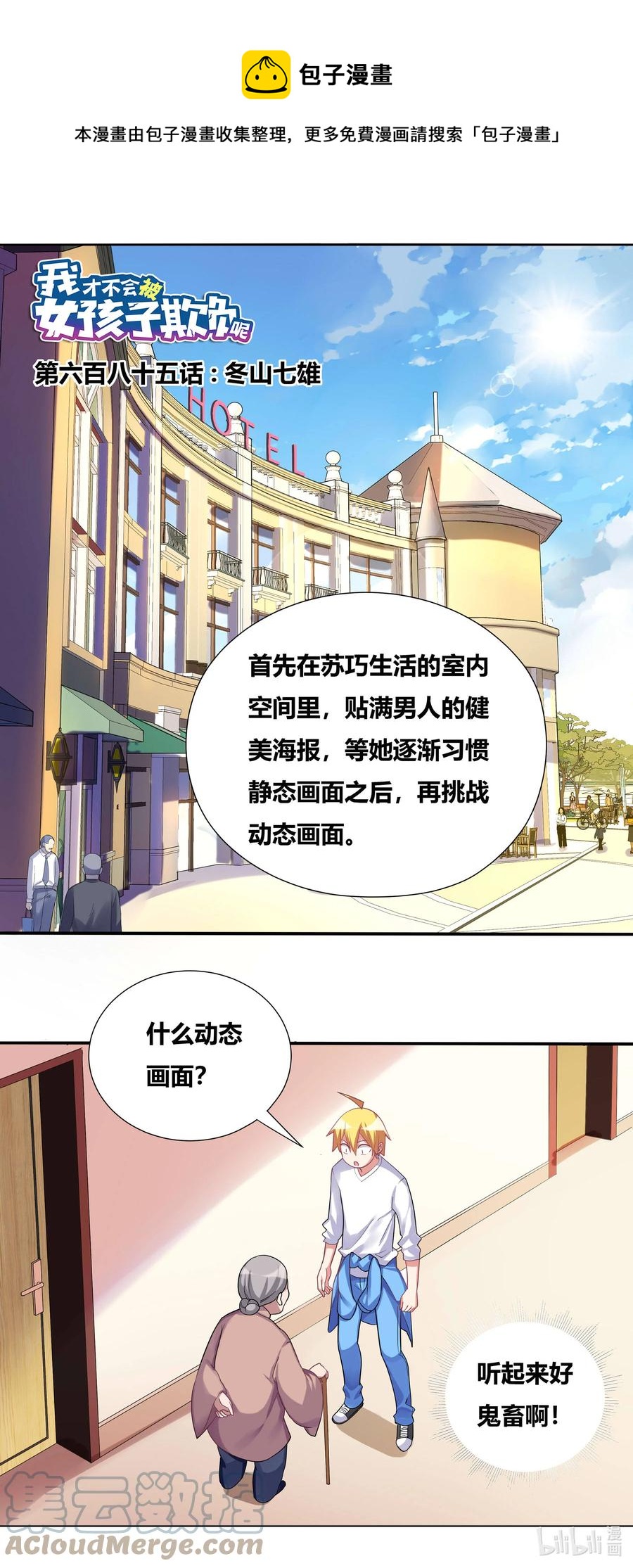 685 冬山七雄0