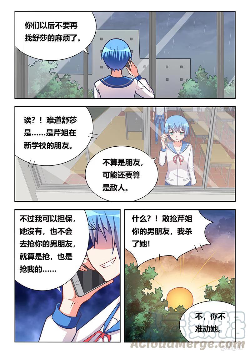 290 小芹的黑历史6