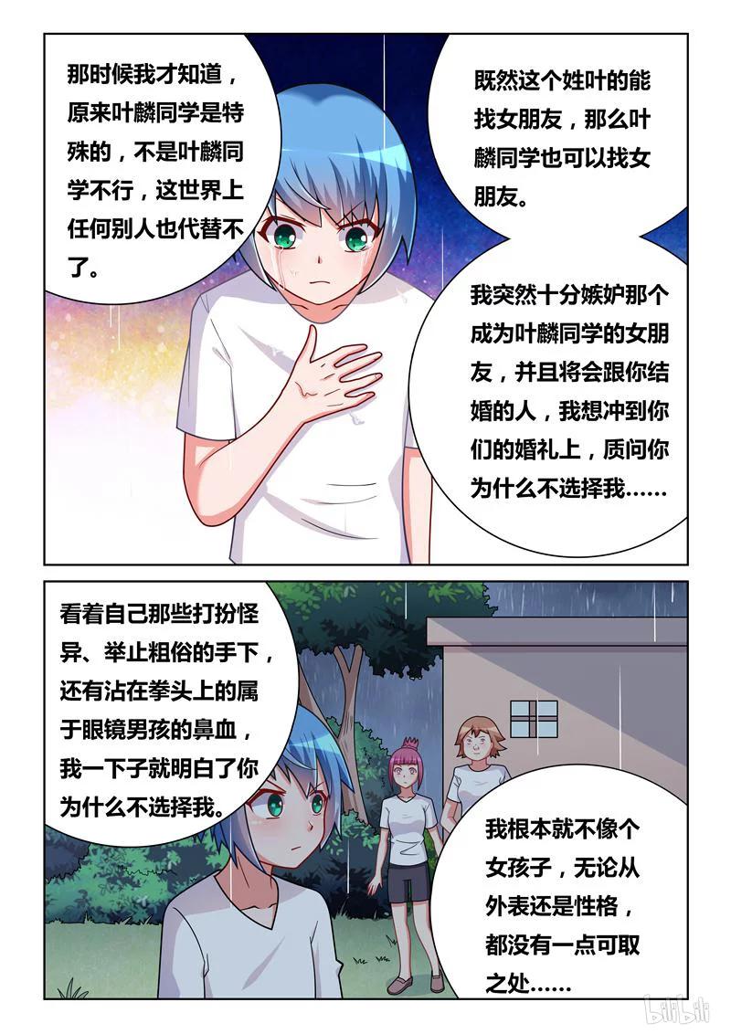 292 小芹的告白9