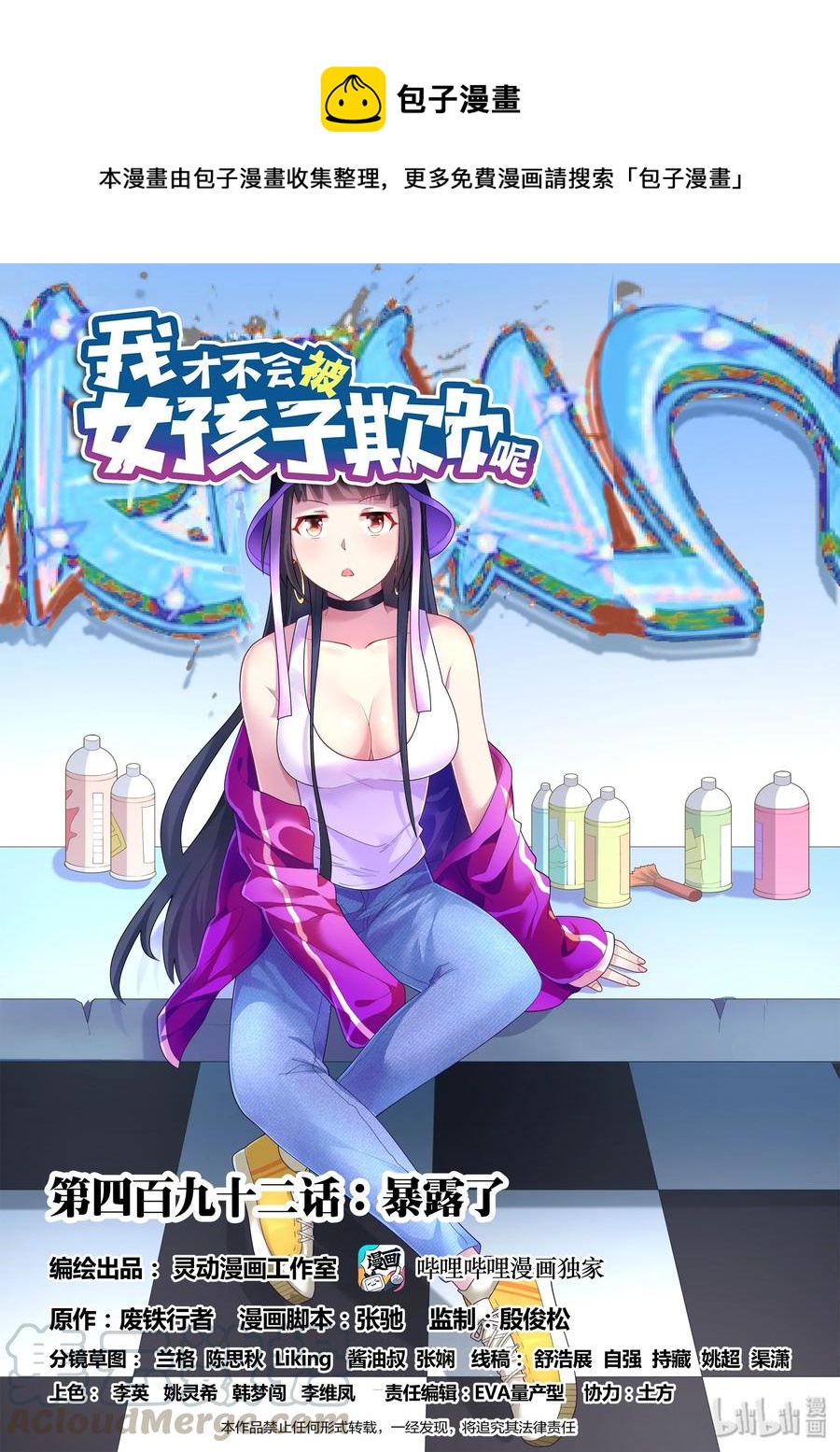 492 暴露了0