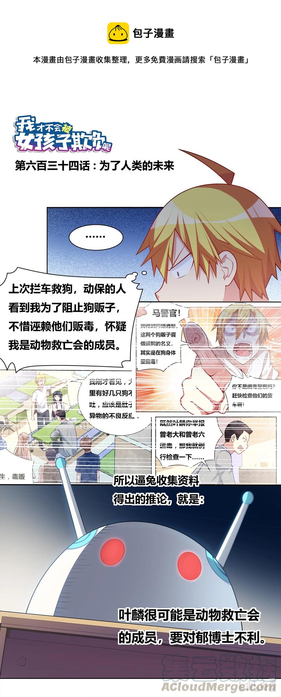 634 为了人类的未来0