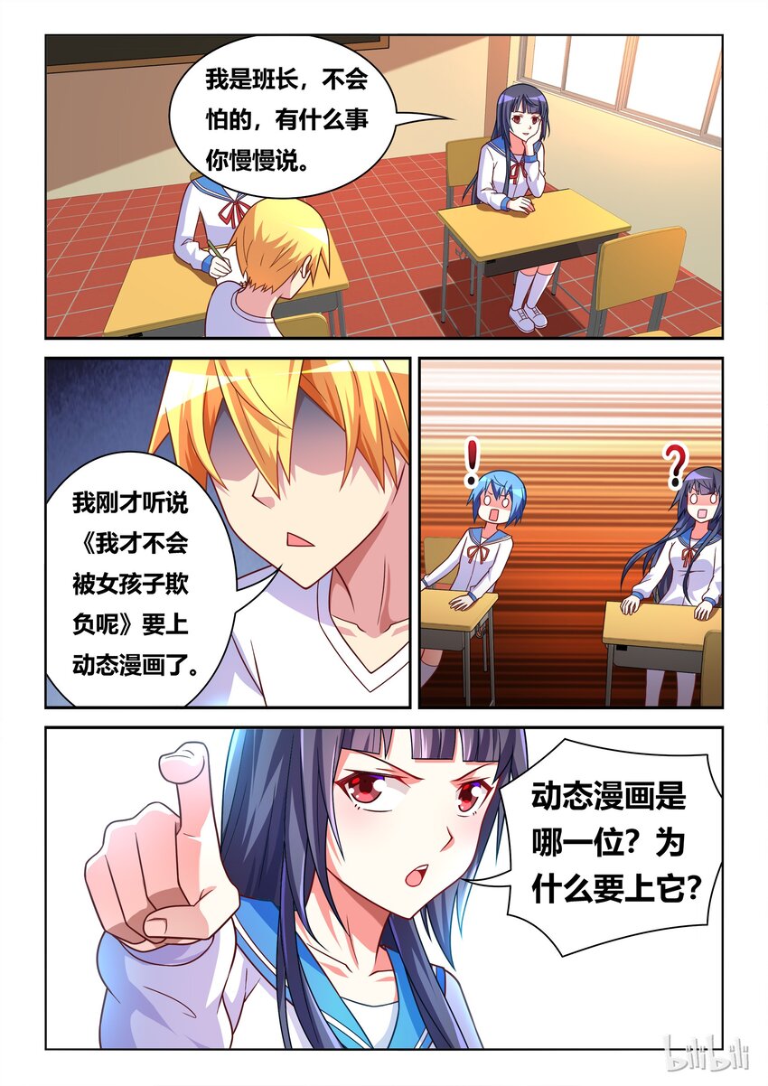 特别篇 庆祝《我才》动态漫画上线特别篇3
