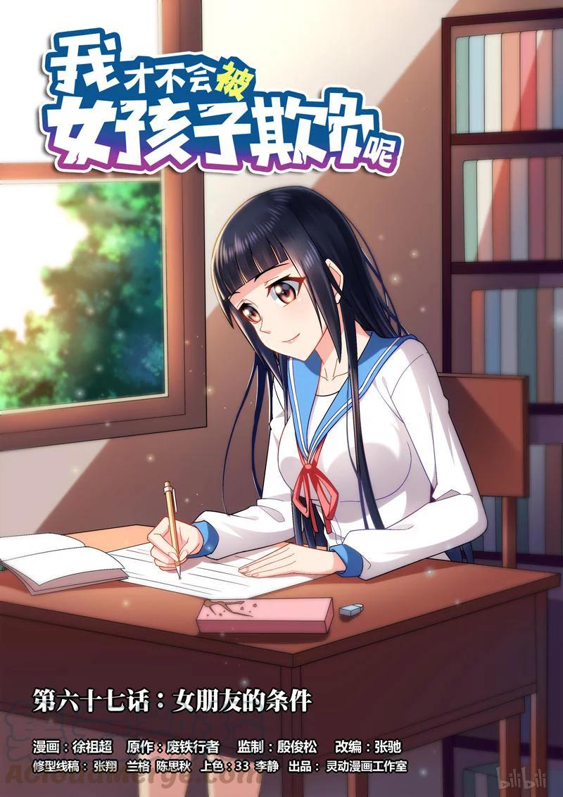 67 女朋友的条件0