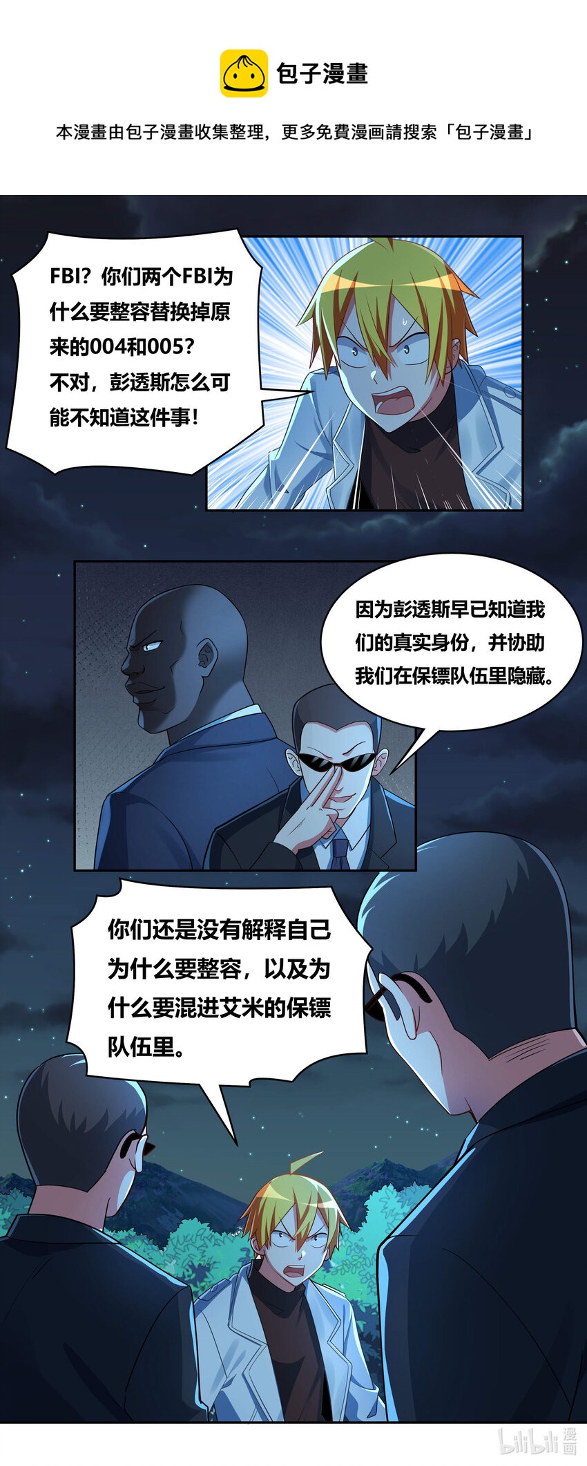 714 身份替换8