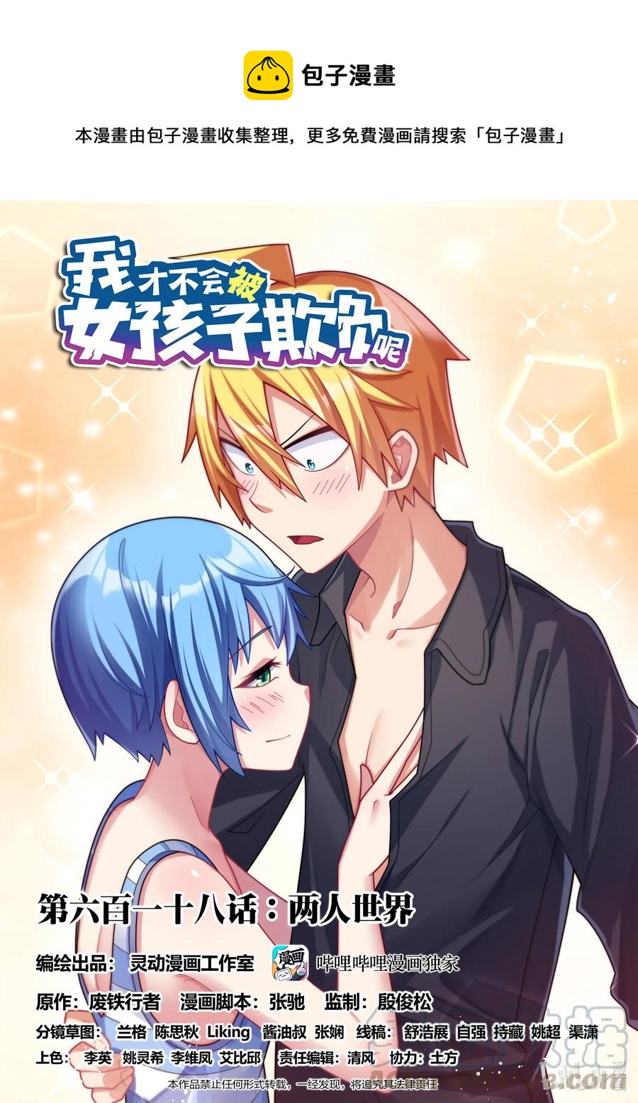618 两人世界0