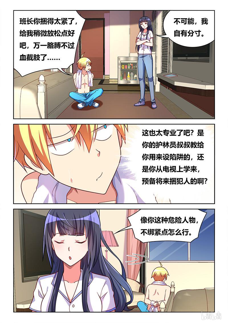 426 羊入虎口？1