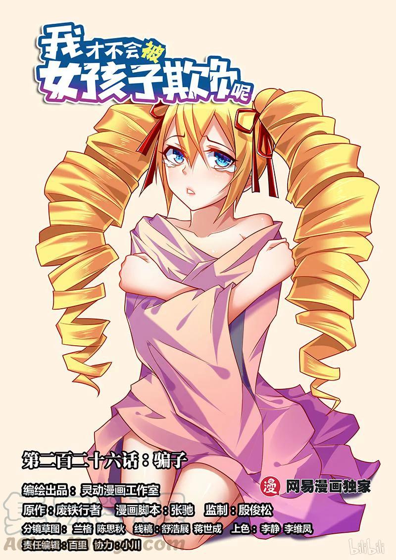 226 骗子0