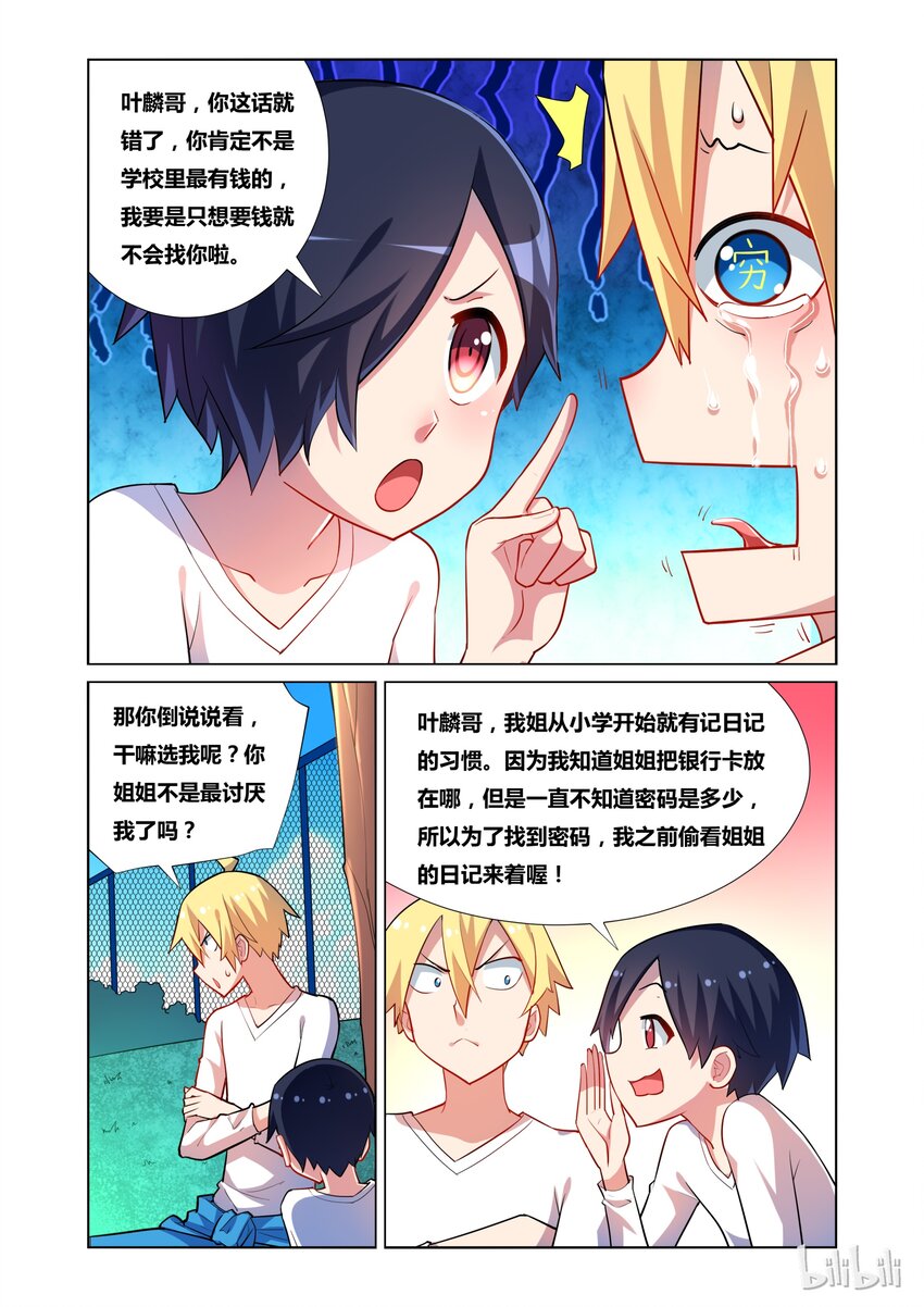 21 舒莎的日记5