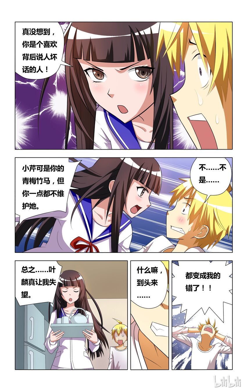 6 受迫害的漫画女主角16