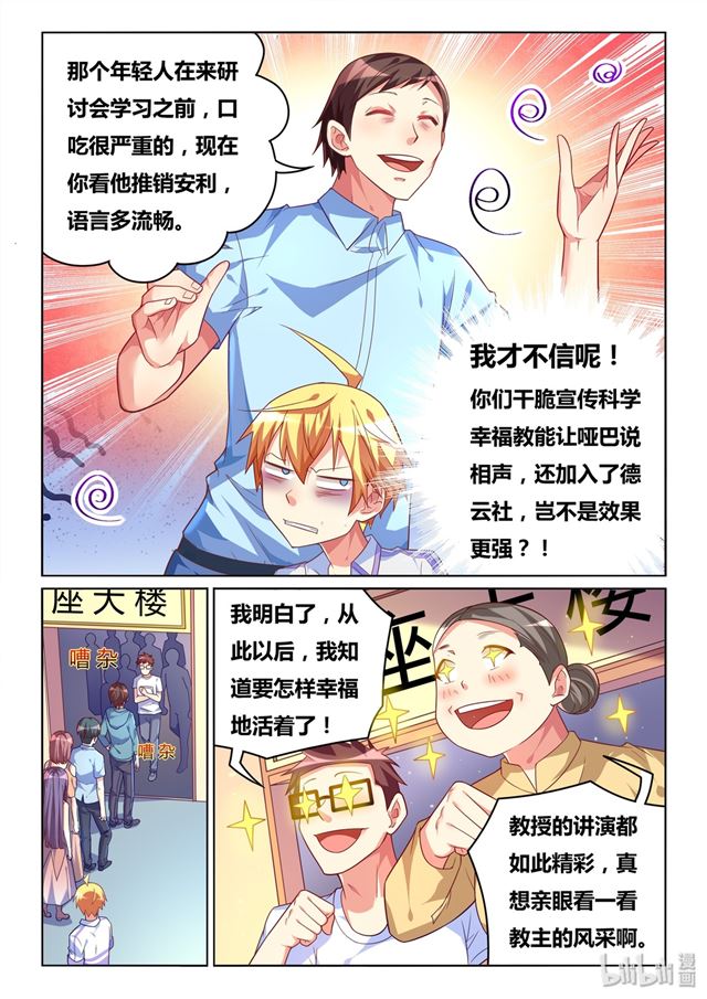 448 幸福与科学8