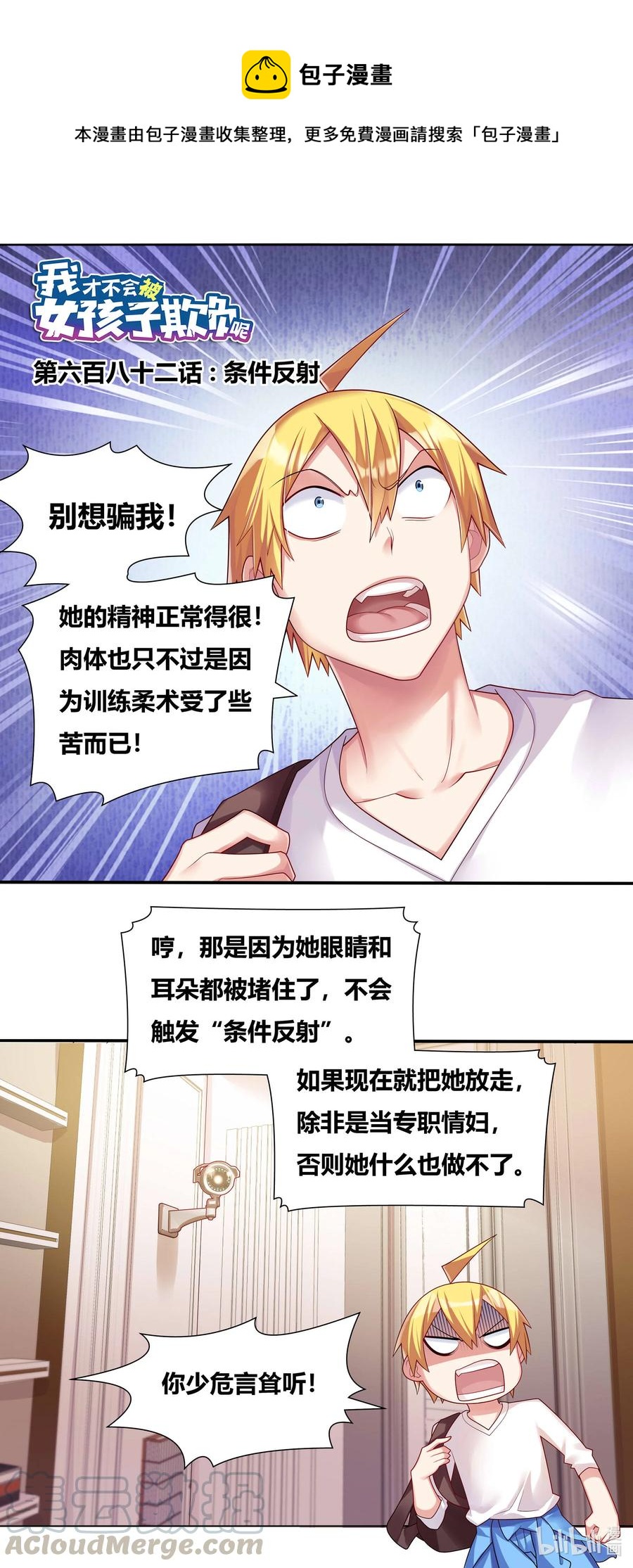 682 条件反射0
