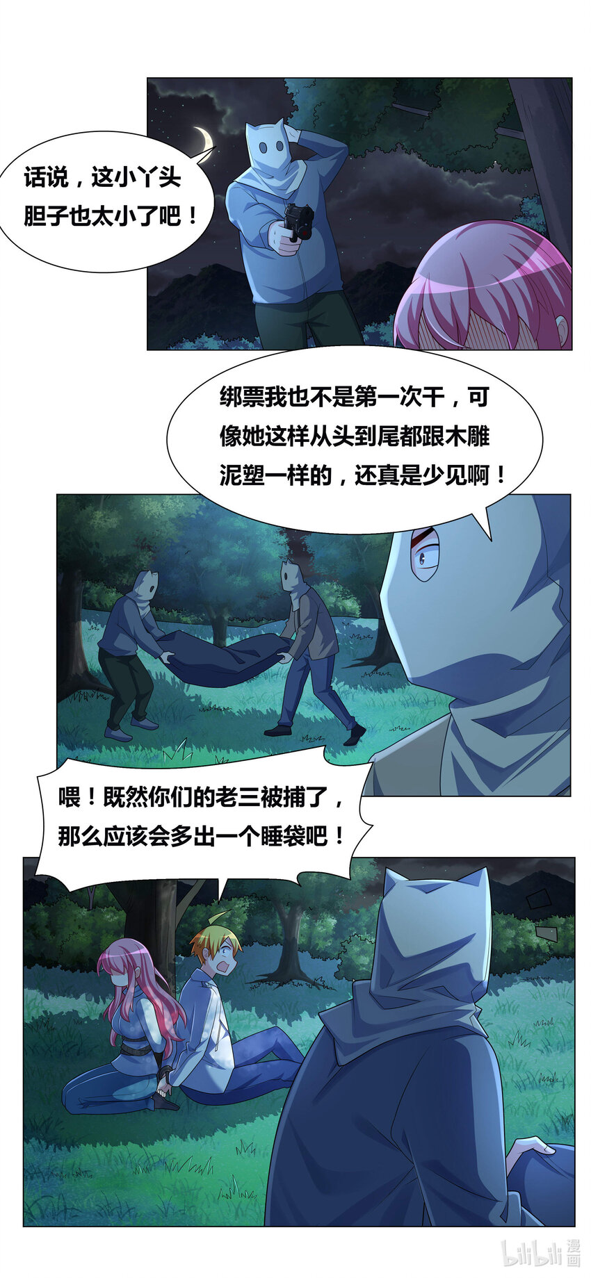 710 小提琴惹的祸10