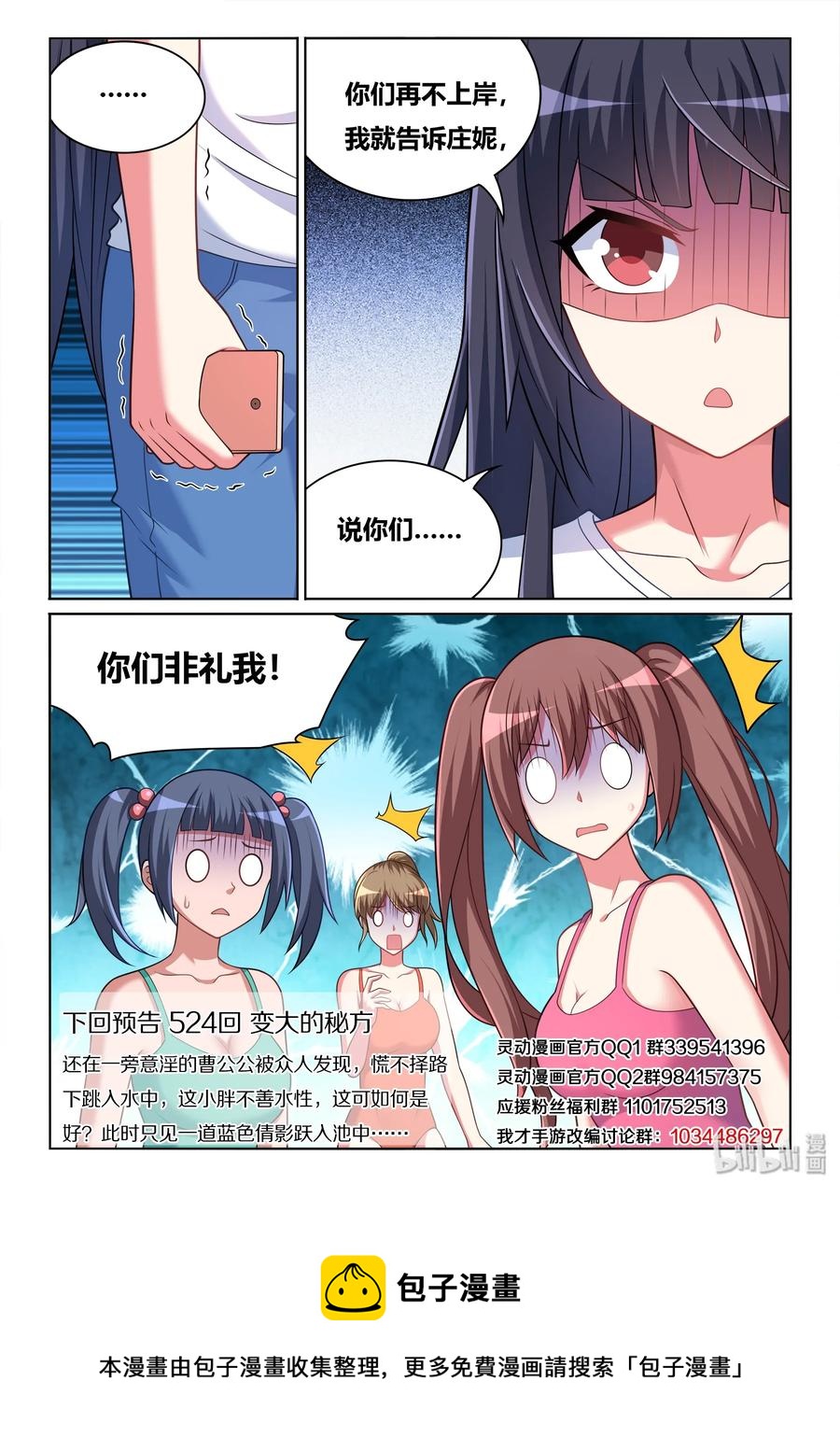 523 私自下水13