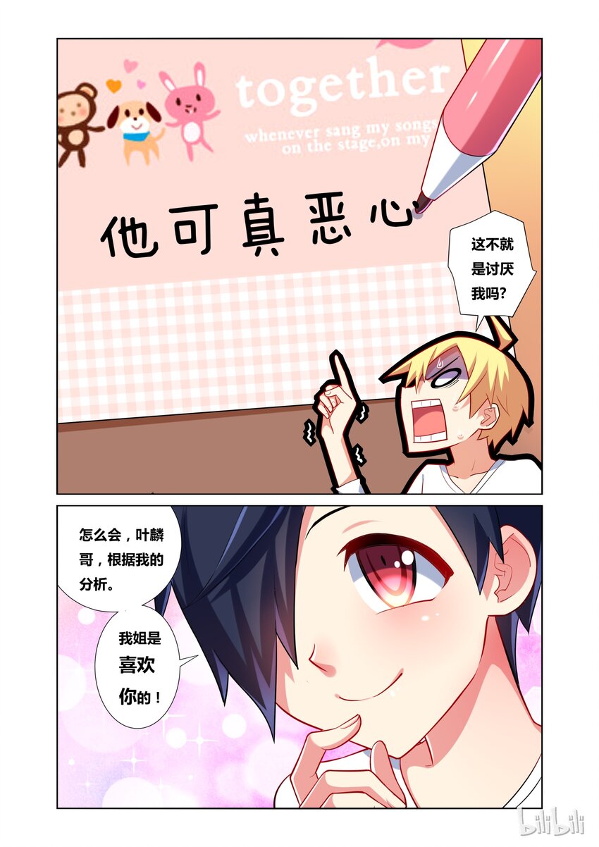 21 舒莎的日记11