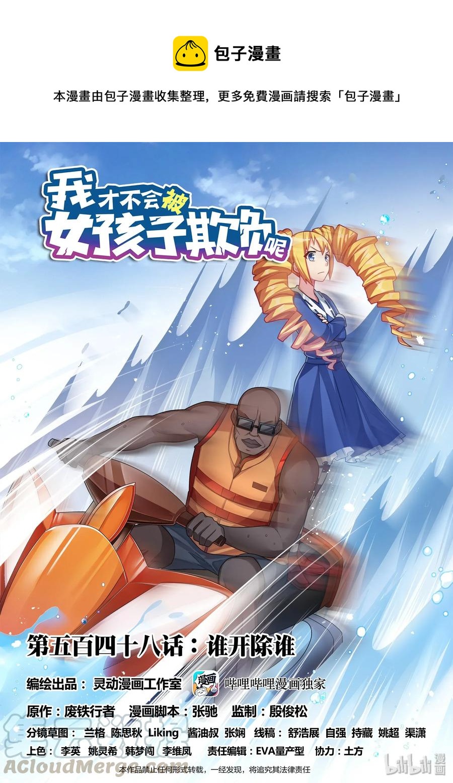 548 谁开除谁0