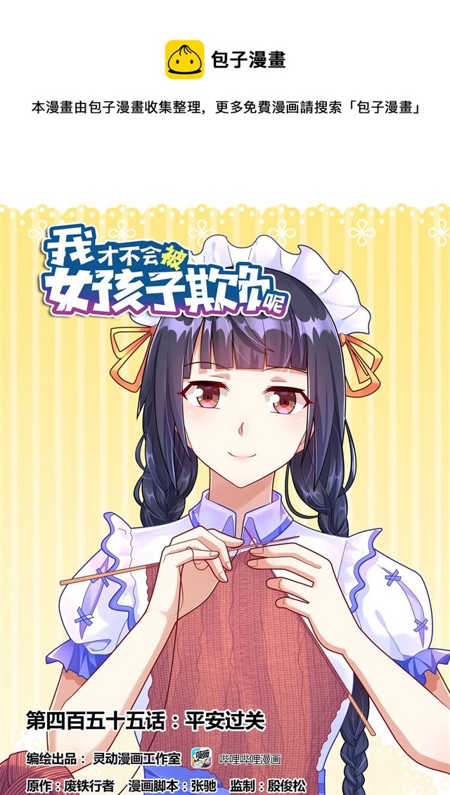 455 平安过关0