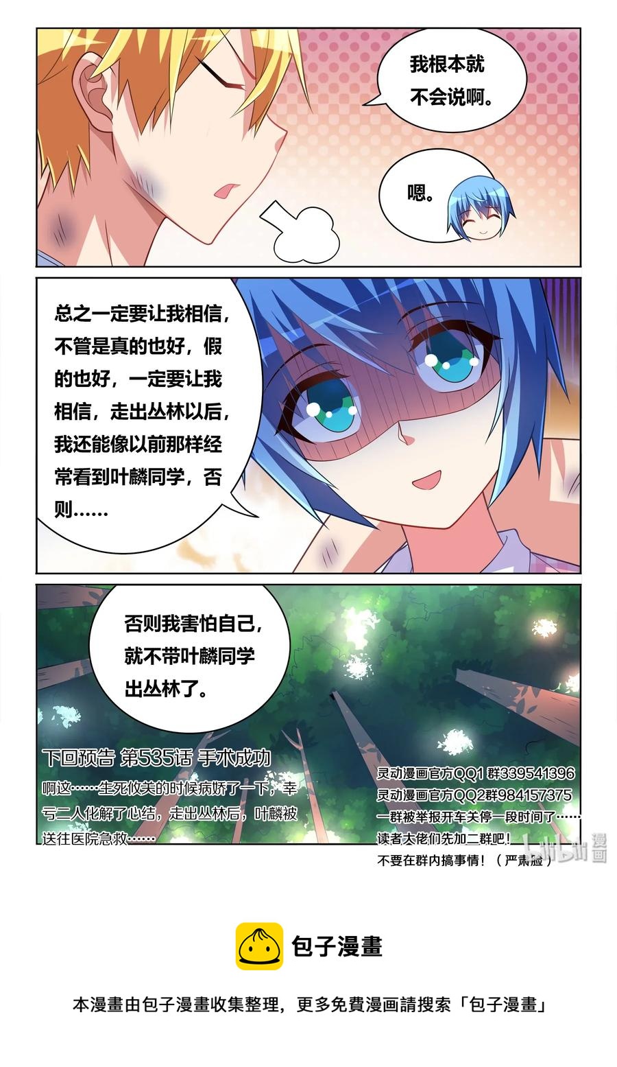 534 黑化前兆？13