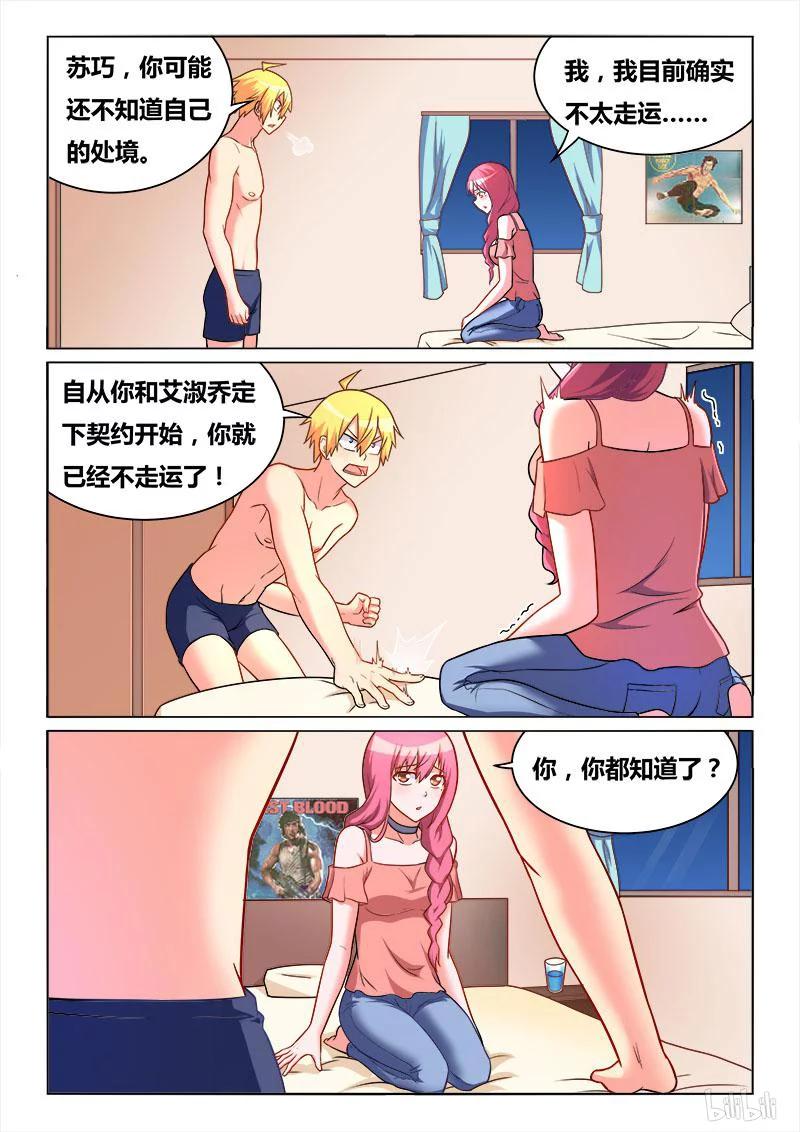 276 苏巧的忏悔7